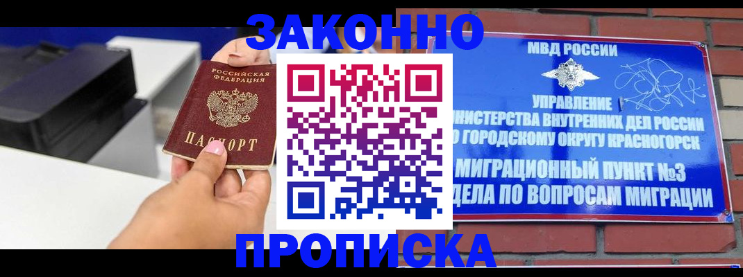 временная регистрация гарантия в Хилке