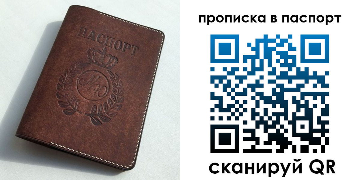прописка от собственника в Хилке