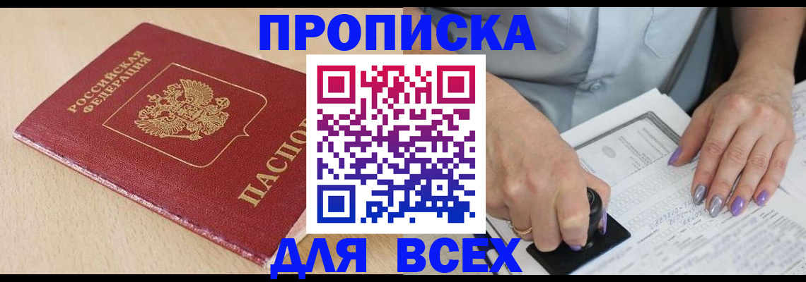 временная регистрация в квартире в Хилке