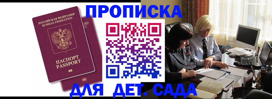 временная прописка в Хилке