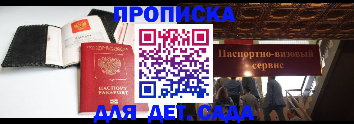 временная прописка в Хилке