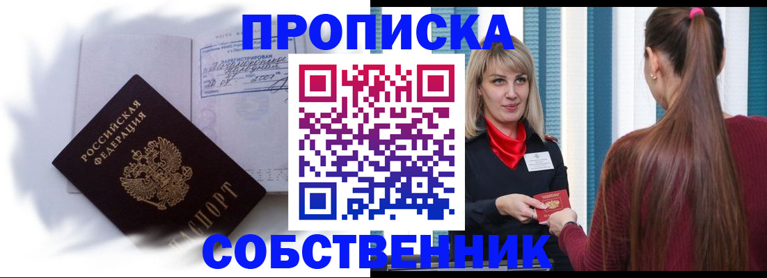 прописка 2025 в Хилке