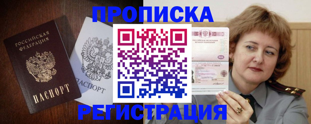 прописка для кредита в Хилке