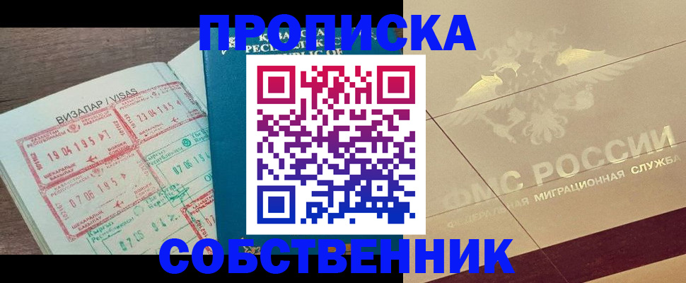 пропишу в квартире в Хилке
