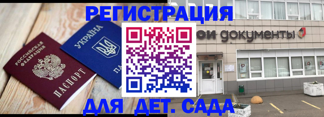 временная прописка в Хилке