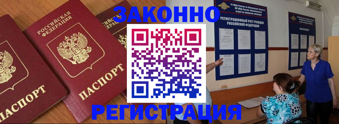 временная регистрация 2025 в Хилке